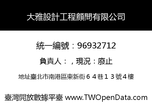 大雅設計工程顧問有限公司