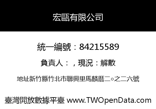 宏甌有限公司