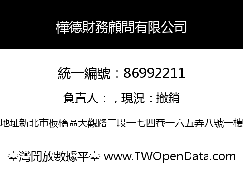 樺德財務顧問有限公司