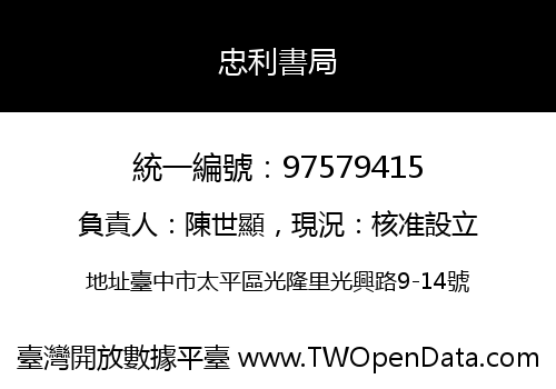 忠利書局