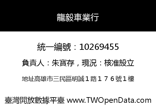 龍毅車業行