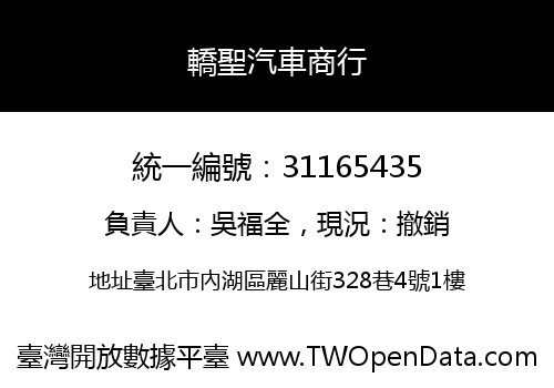 轎聖汽車商行