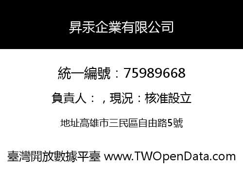 昇汞企業有限公司