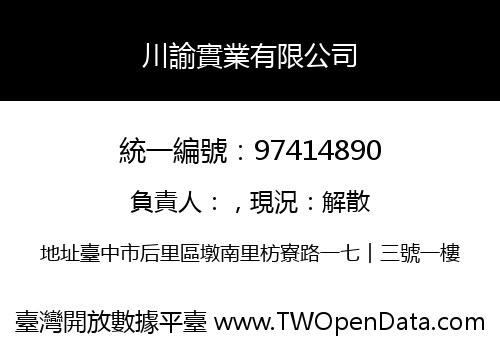 川諭實業有限公司