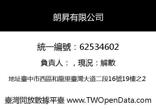 朗昇有限公司