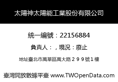 太陽神太陽能工業股份有限公司