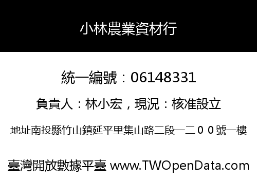 小林農業資材行