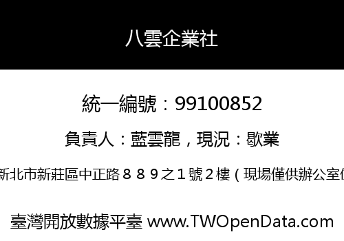 八雲企業社