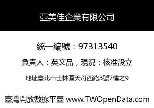 亞美佳企業有限公司
