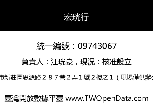 宏珖行