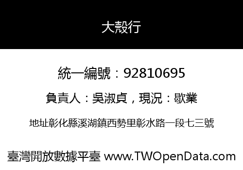 大殼行
