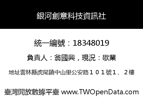 銀河創意科技資訊社