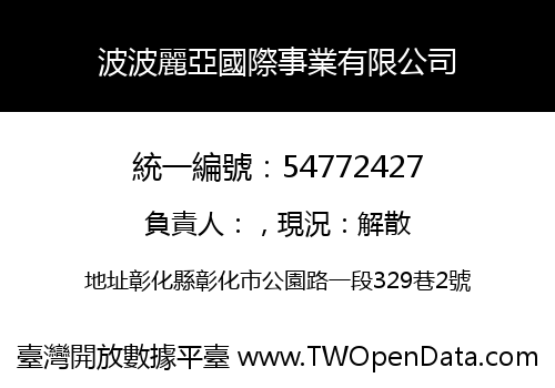 波波麗亞國際事業有限公司