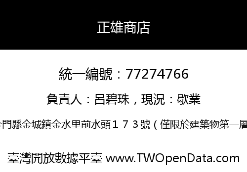 正雄商店