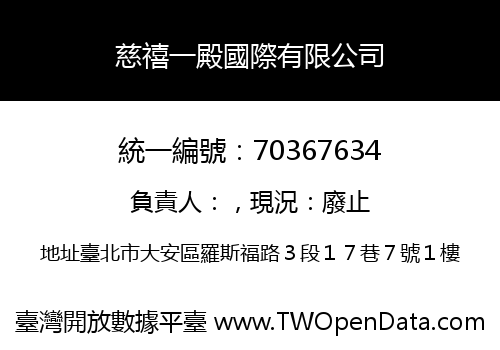 慈禧一殿國際有限公司