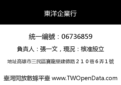 東洋企業行