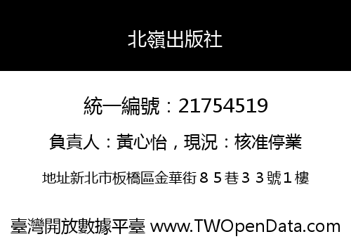 北嶺出版社