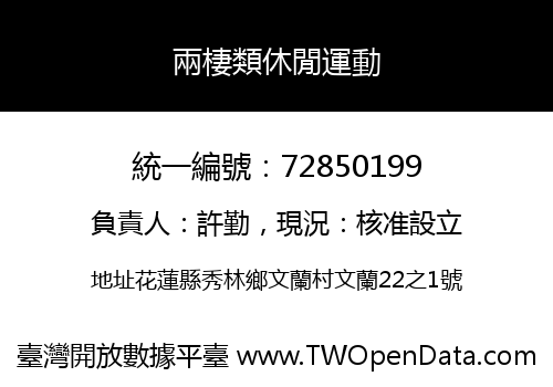兩棲類休閒運動