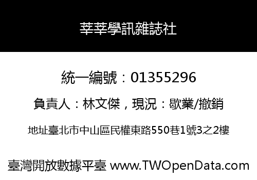 莘莘學訊雜誌社