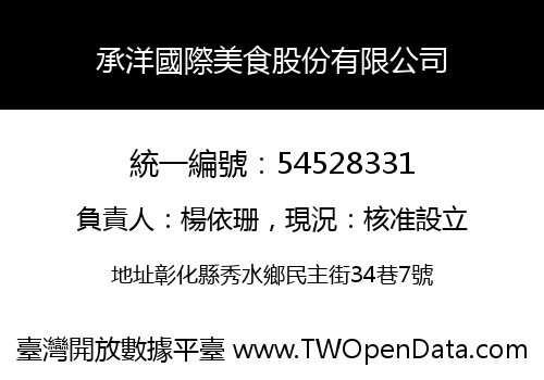 承洋國際美食股份有限公司