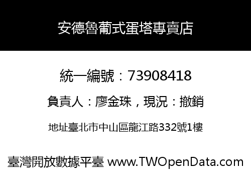 安德魯葡式蛋塔專賣店
