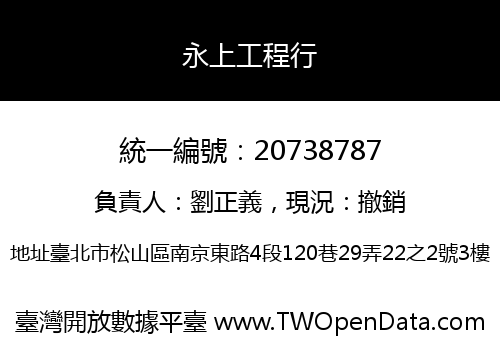 永上工程行