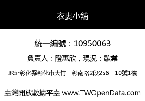 衣婁小舖