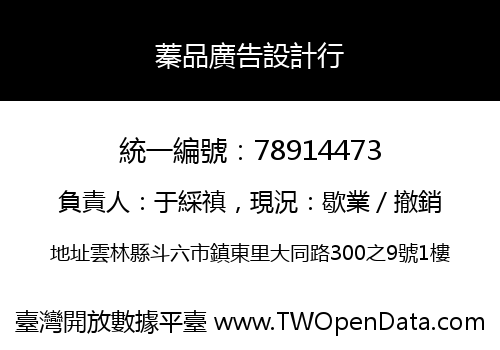 蓁品廣告設計行