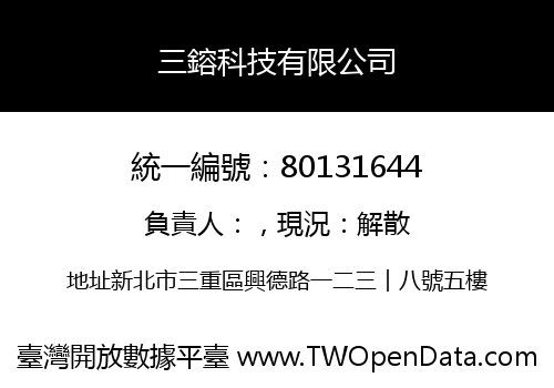 三鎔科技有限公司