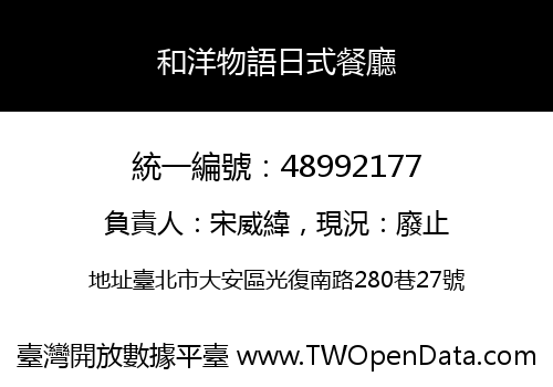和洋物語日式餐廳