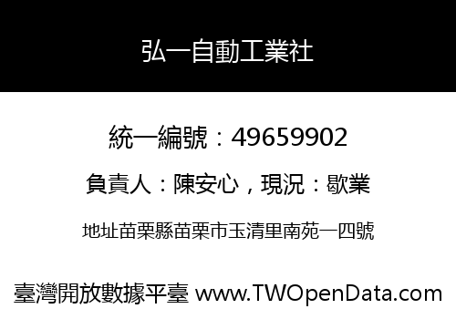 弘一自動工業社