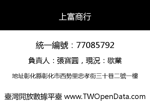 上富商行