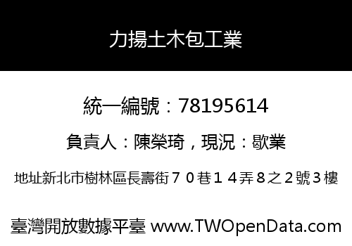 力揚土木包工業