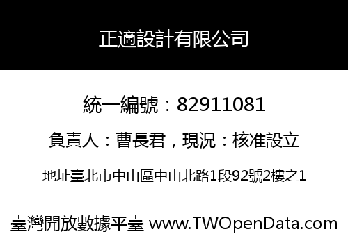 正適設計有限公司