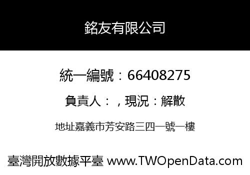 銘友有限公司