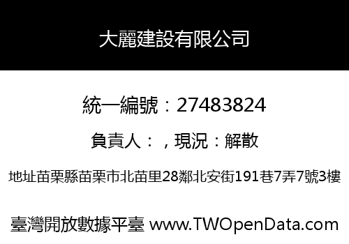 大麗建設有限公司