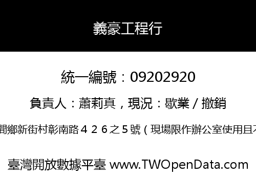 義豪工程行