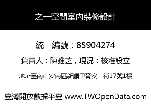 之一空間室內裝修設計