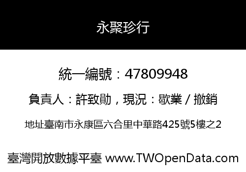 永聚珍行