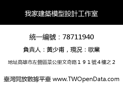 我家建築模型設計工作室
