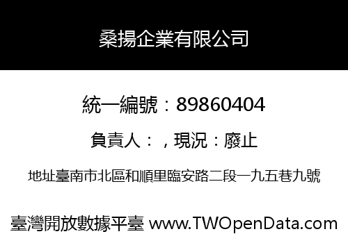 桑揚企業有限公司