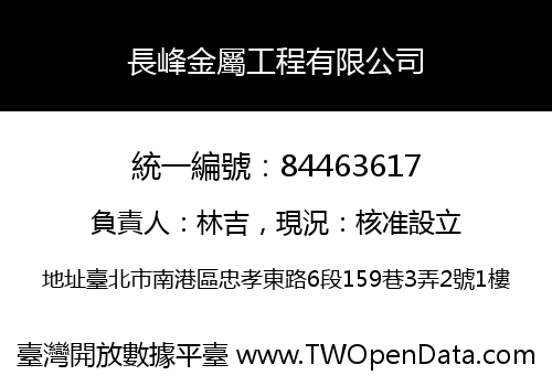 長峰金屬工程有限公司