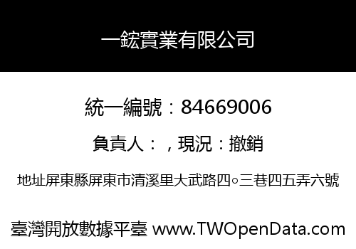 一鋐實業有限公司