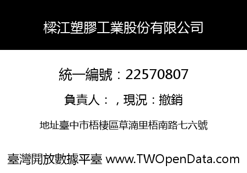 樑江塑膠工業股份有限公司