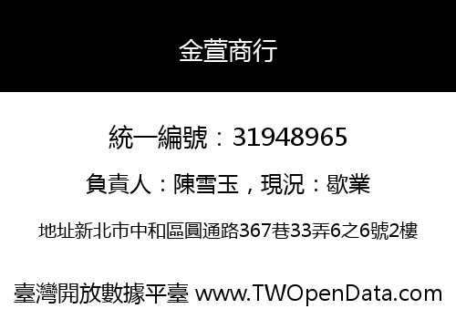 金萱商行