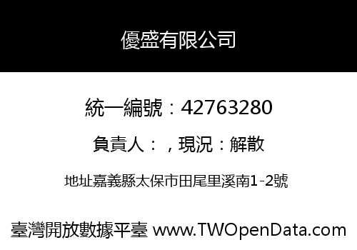 優盛有限公司
