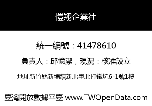 愷翔企業社
