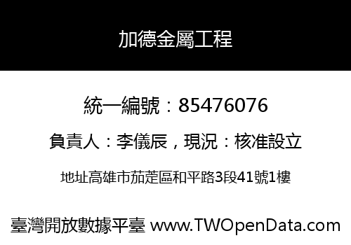 加德金屬工程