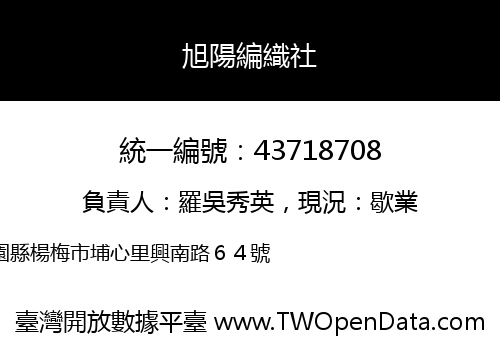 旭陽編織社