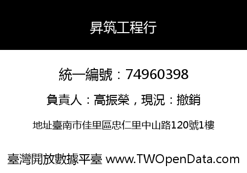 昇筑工程行